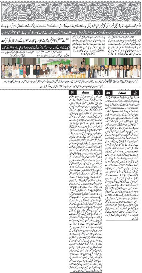 تحریک منہاج القرآن Minhaj-ul-Quran  Print Media Coverage پرنٹ میڈیا کوریج Daily samaa Back Page